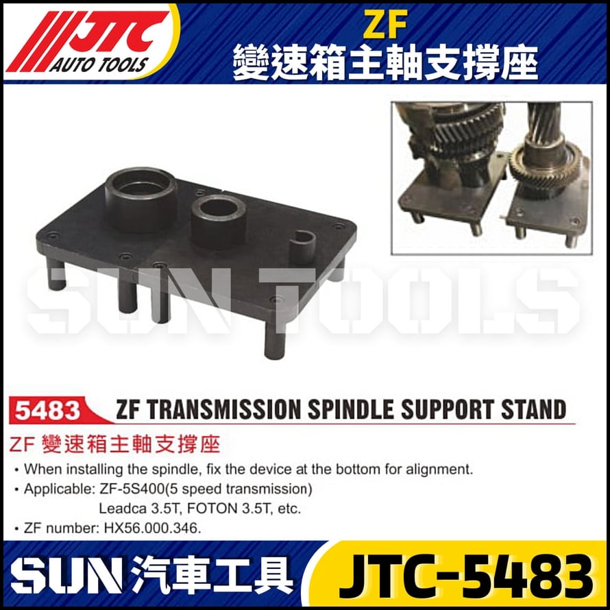 JTC-5483 ZF 變速箱主軸支撐座
