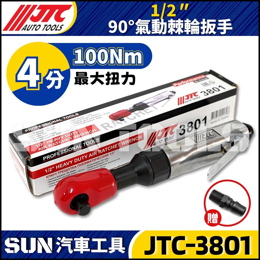 JTC-3801 1/2" 90° 氣動棘輪扳手
