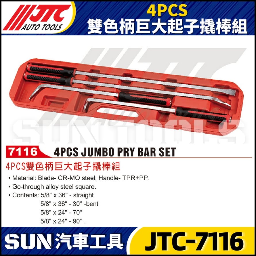 JTC-7116 4PCS 雙色柄巨大起子撬棒組