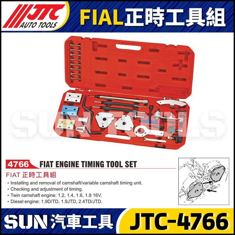 JTC-4766  FIAT 正時工具組