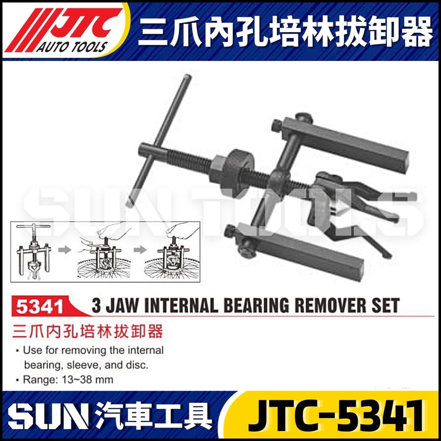JTC-5341 三爪內孔培林拔卸器
