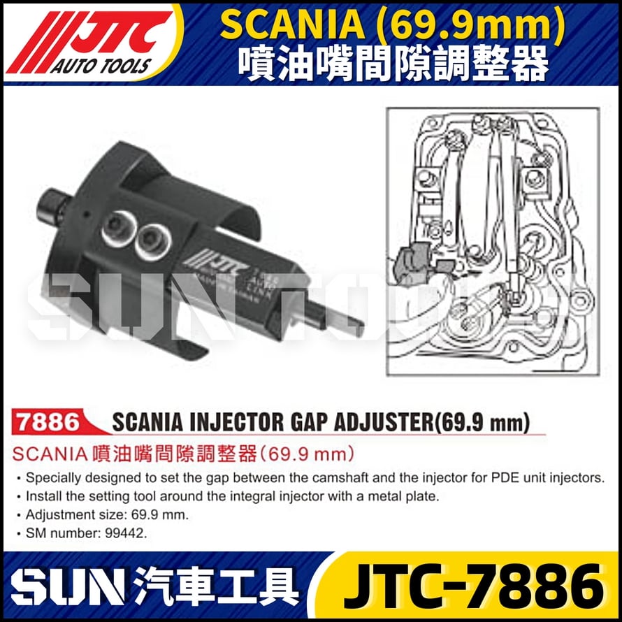 JTC-7886 SCANIA (69.9 mm) 噴油嘴間隙調整器