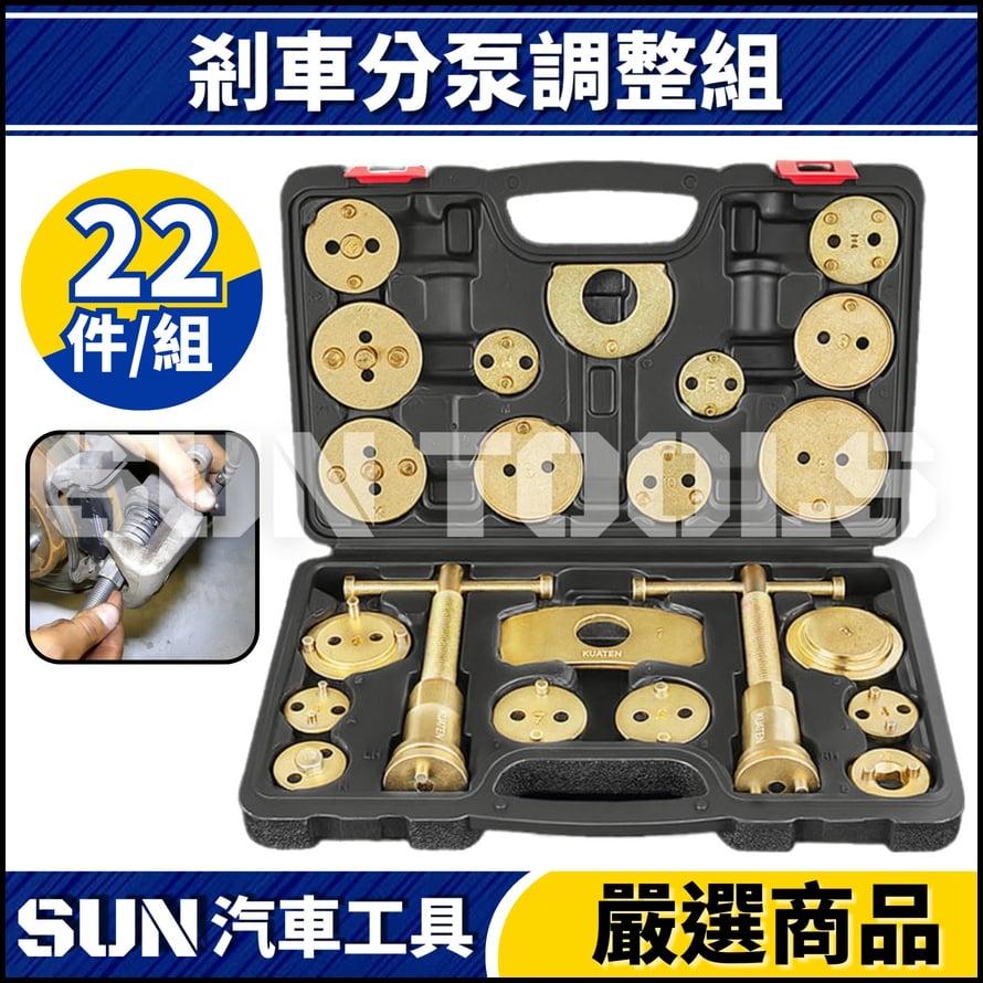 N 22件 剎車分泵調整組 N 22件 剎車分泵調整組