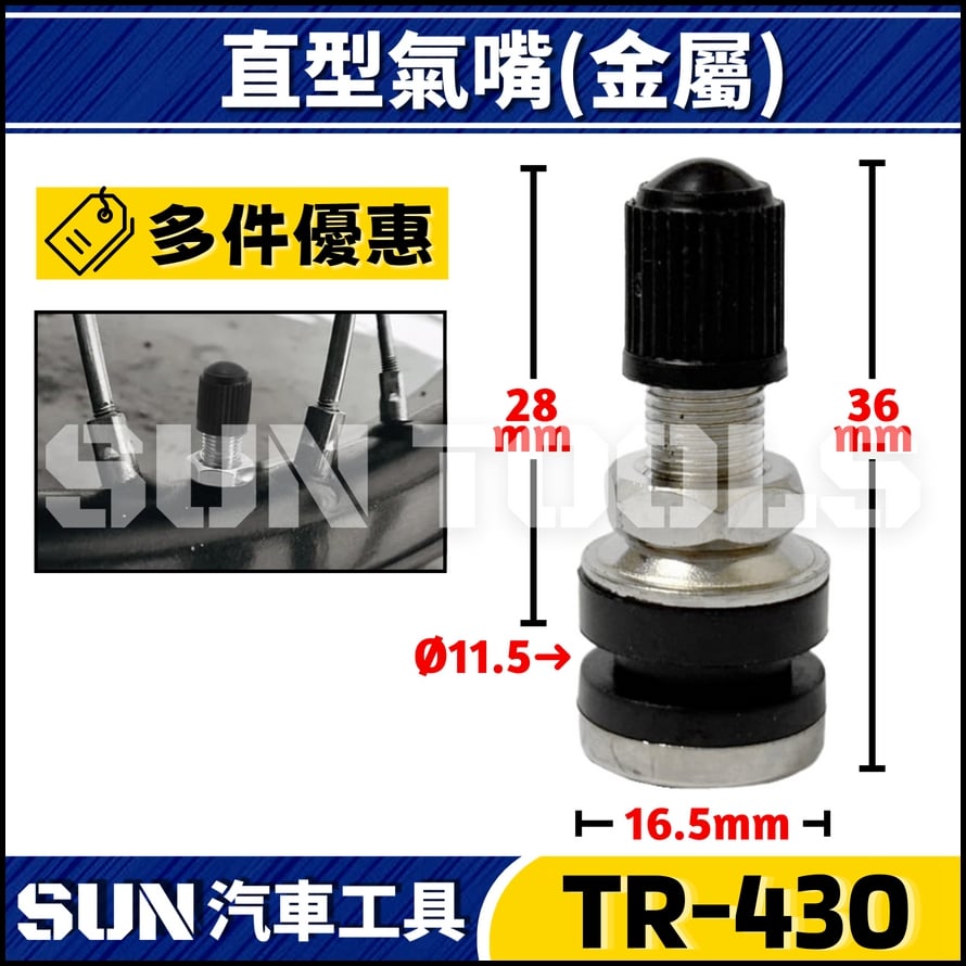 TR-430 直型風嘴(金屬)