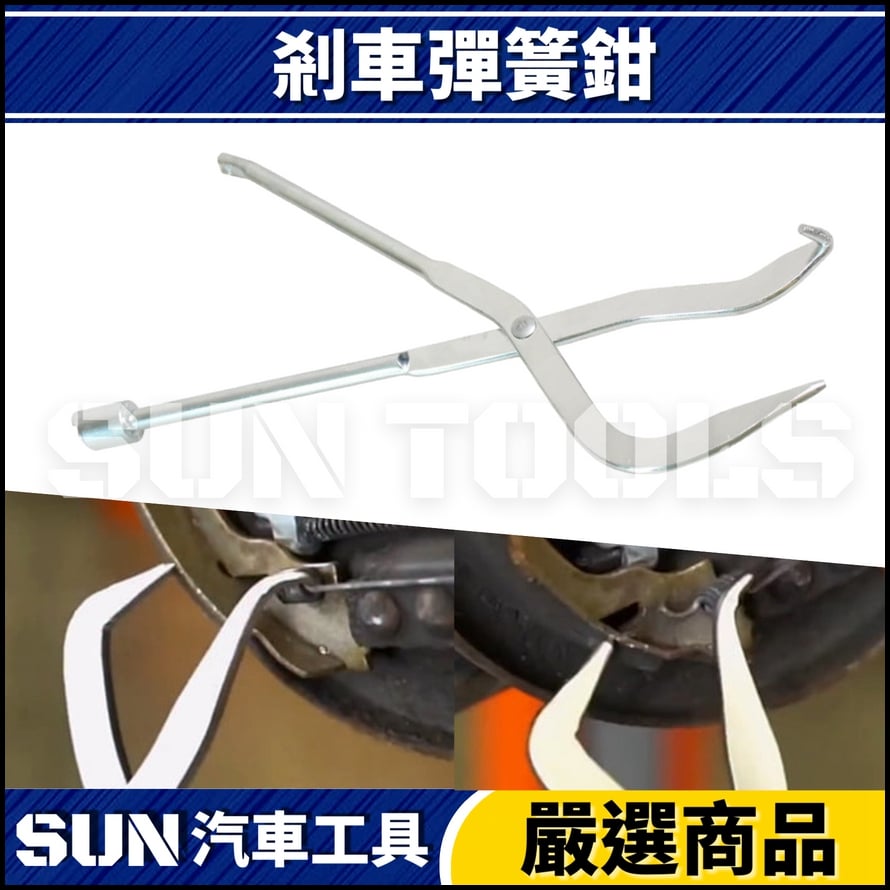 N 剎車彈簧鉗 N 剎車彈簧鉗