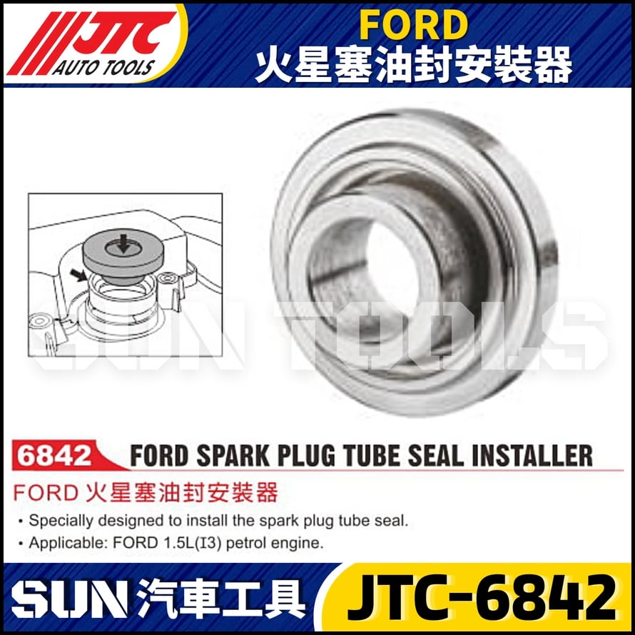 JTC-6842 FORD 火星塞油封安裝器