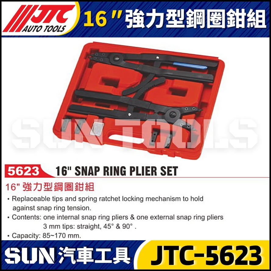 JTC-5623 16"強力型鋼圈鉗組