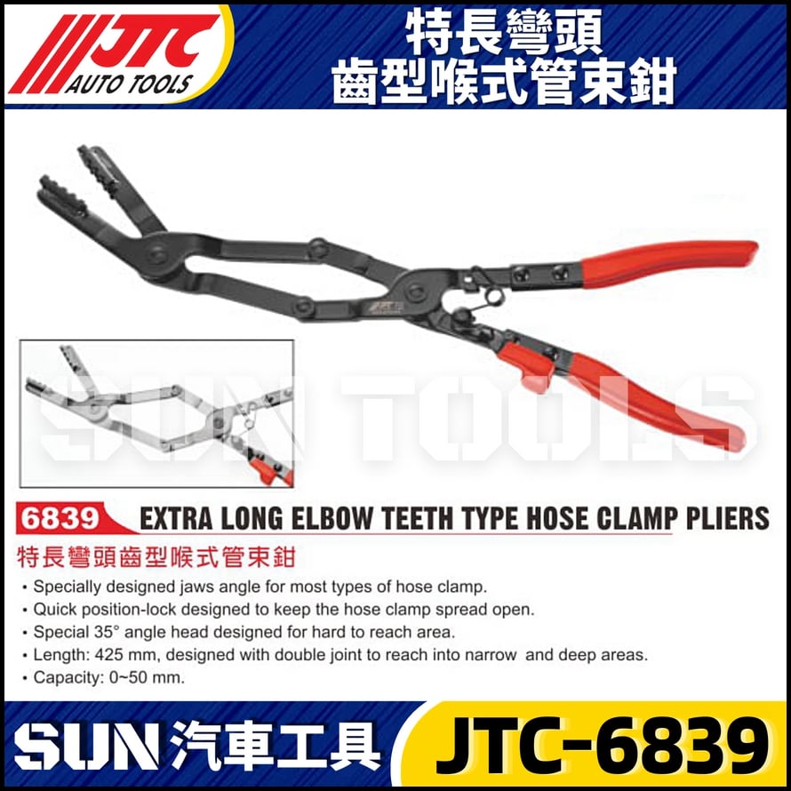 JTC-6839 特長彎頭齒型喉式管束鉗