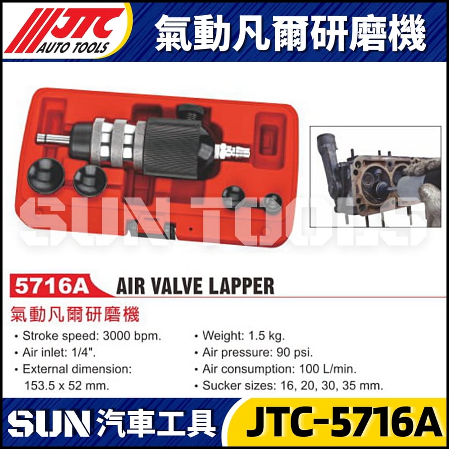 JTC-5716A 氣動凡爾研磨機
