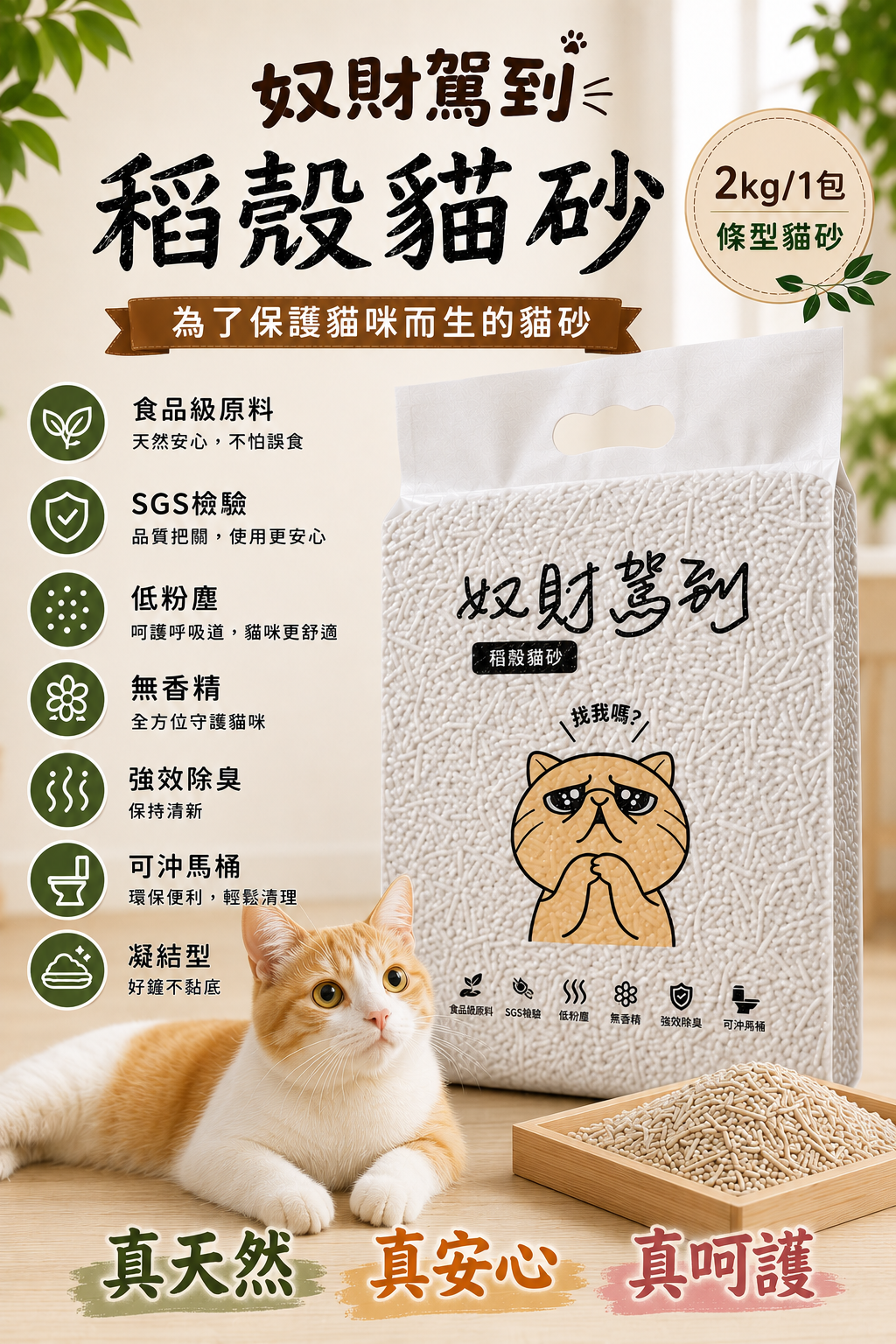 稻殼貓砂-1包/天然強效除臭