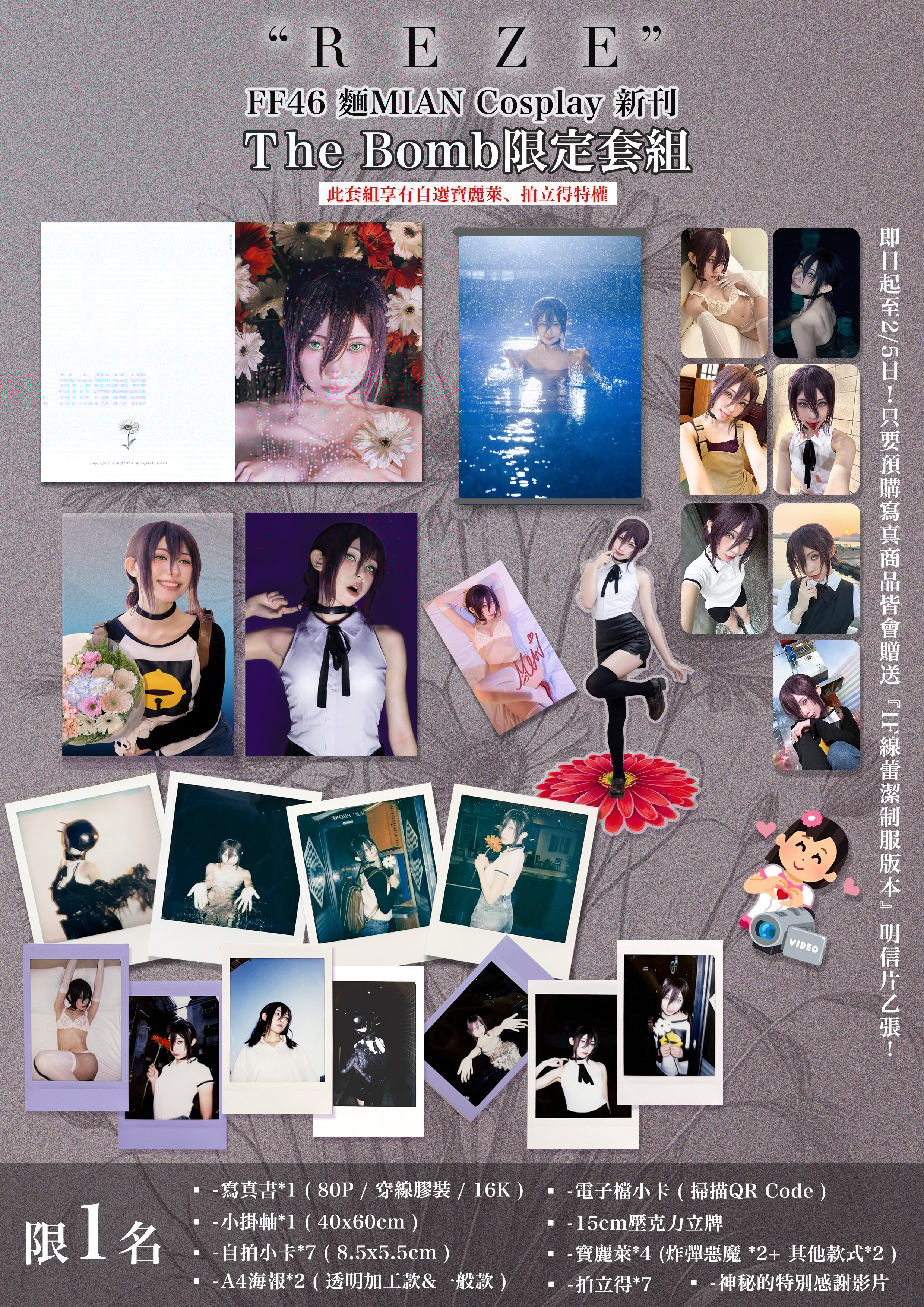 麵MIAN-蕾潔Reze Cosplay Photobook-SP