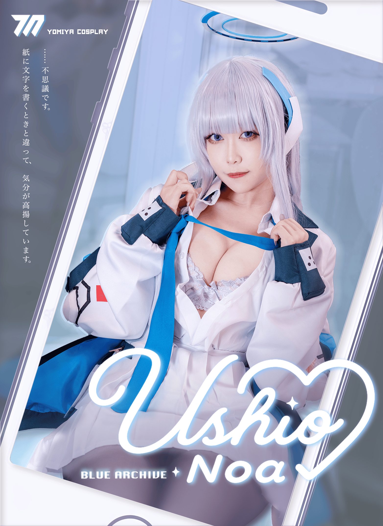 醉宮Yomiya-生鹽乃愛- Cosplay Photobook