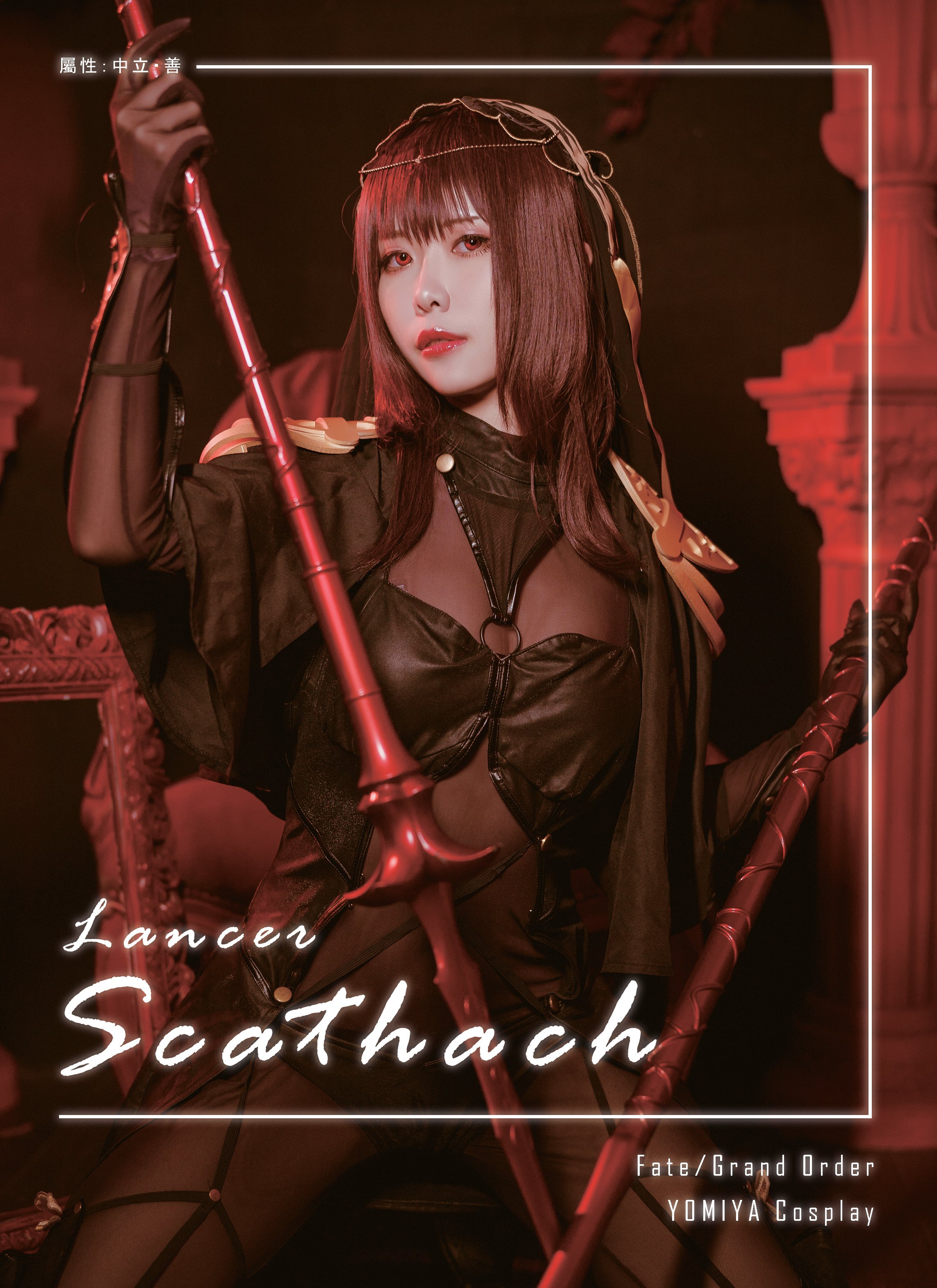 醉宮Yomiya-Scathach Photobook