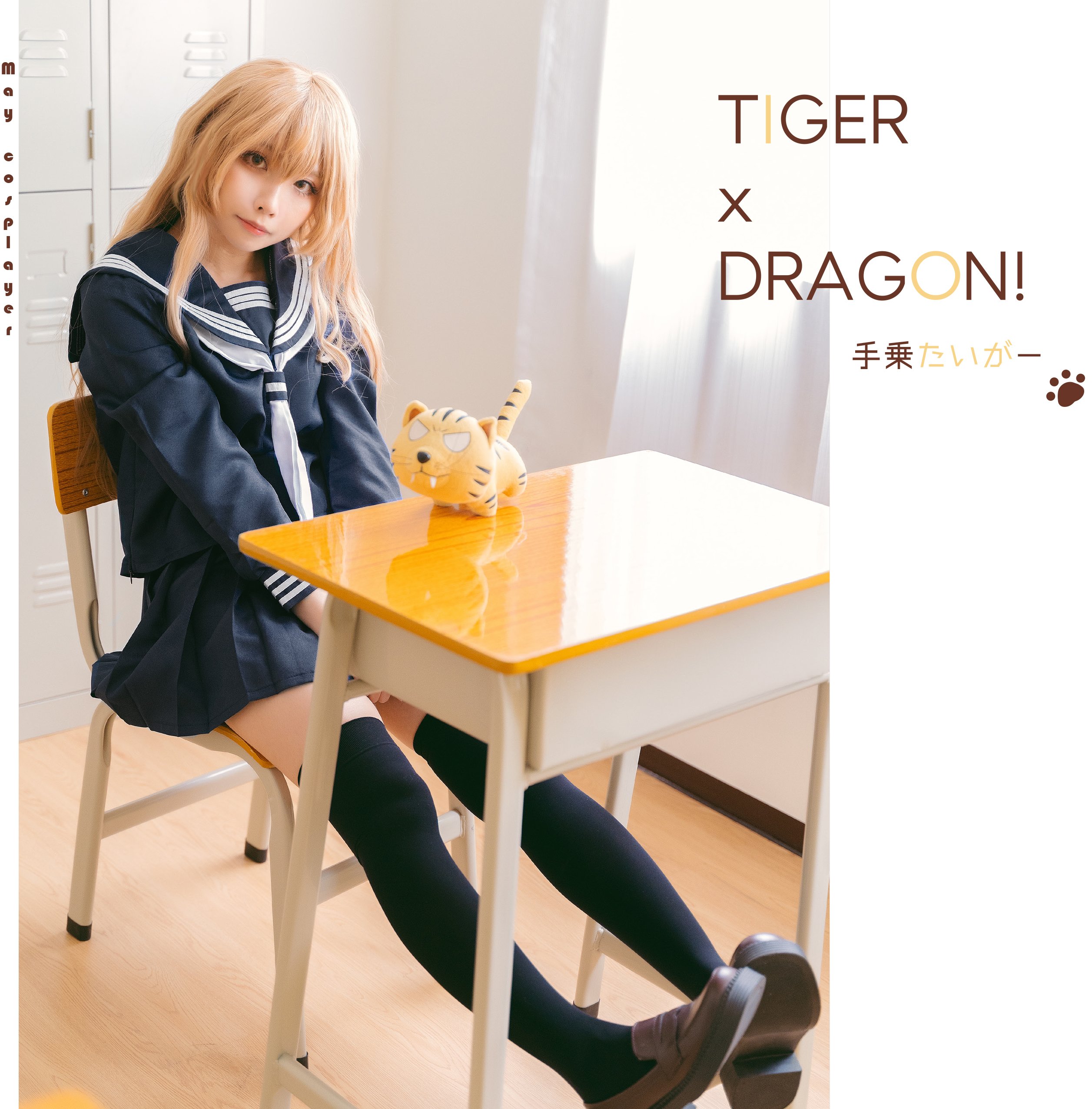 梅May-大河 Cosplay Photobook