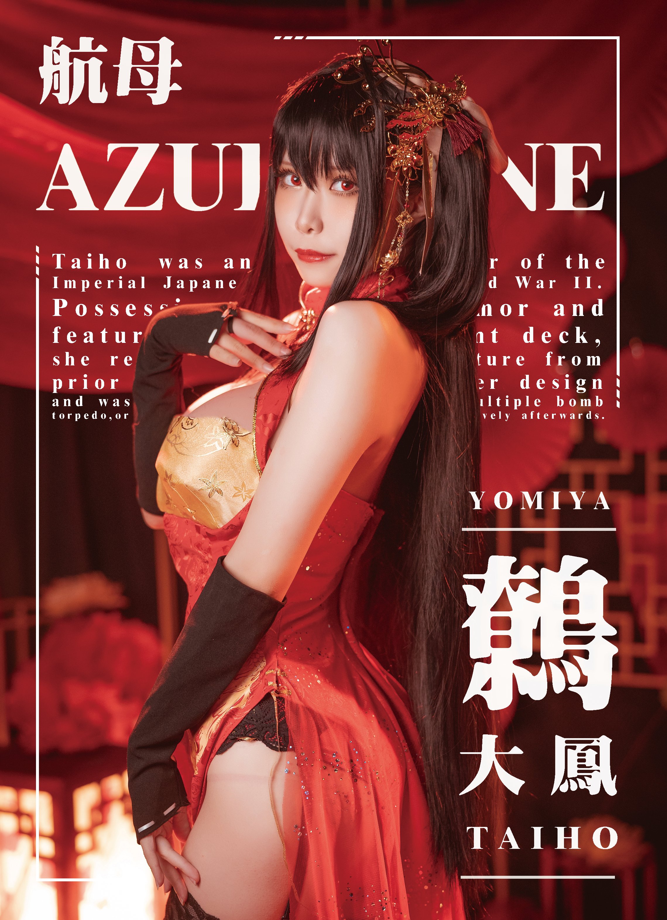 醉宮Yomiya-大鳳 Photobook