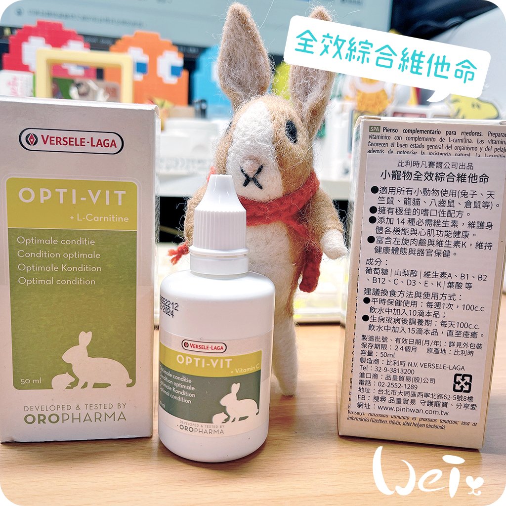 比利時凡賽爾 全效綜合維他命 (囓齒小寵物)