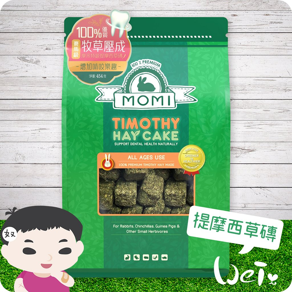 摩米MOMI 提摩西草磚
