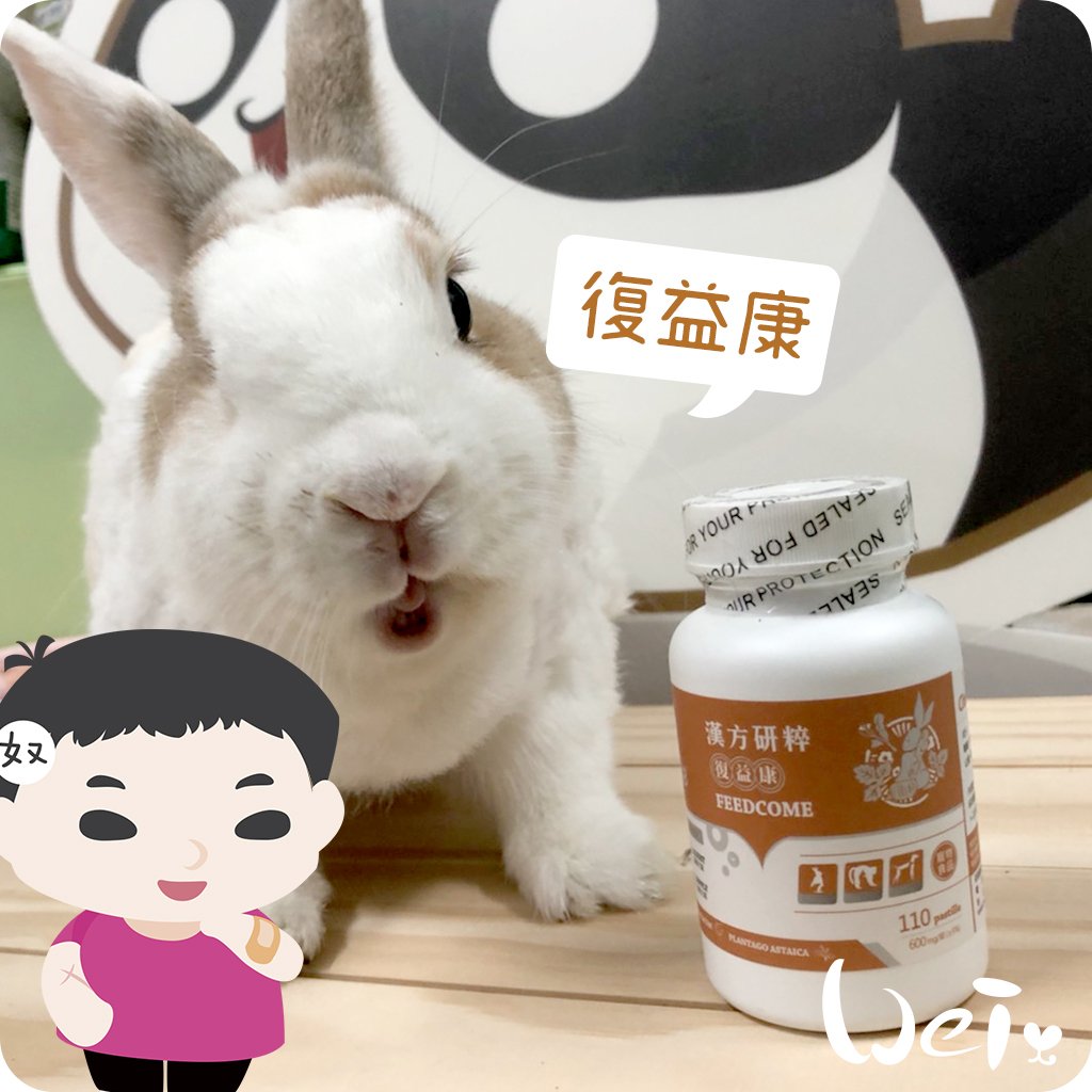 CI兔 Citwo LAB 漢方研粹 復益康