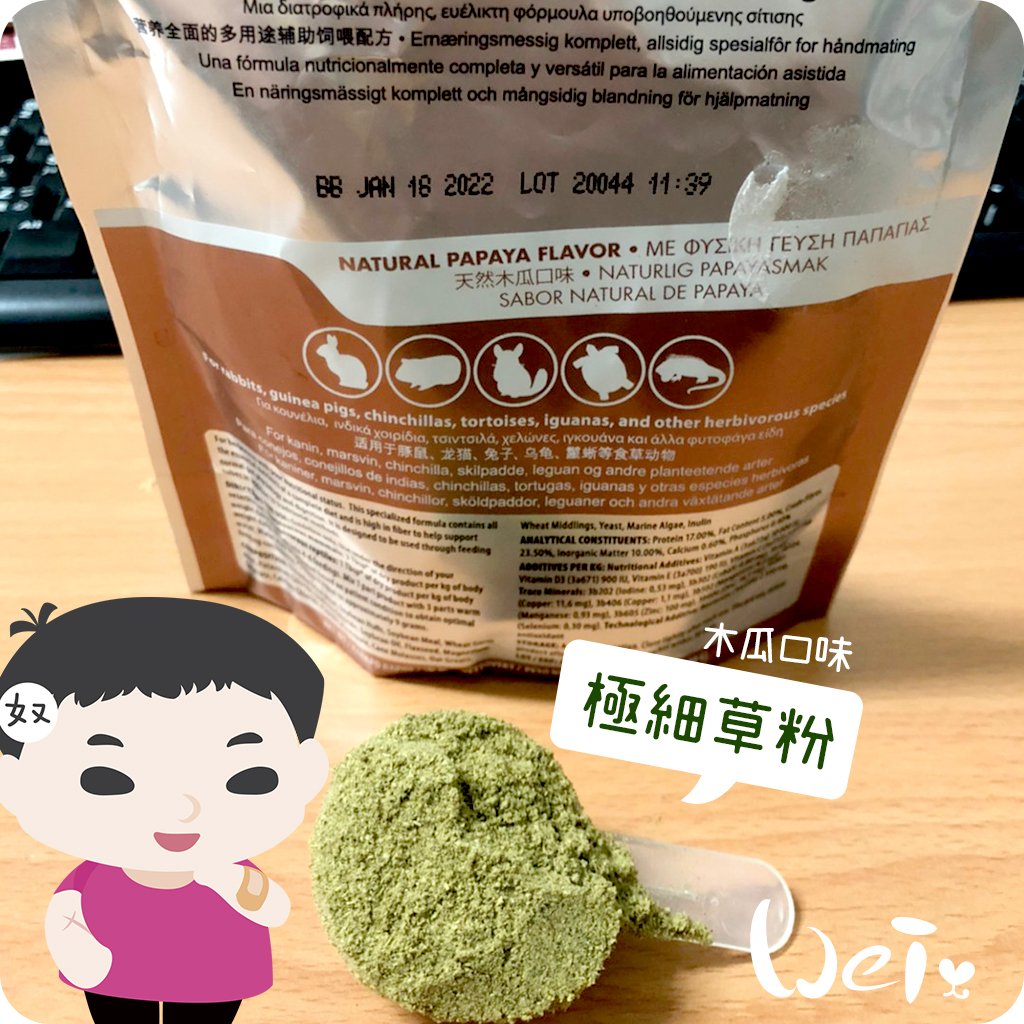 OXBOW木瓜極細灌食草粉