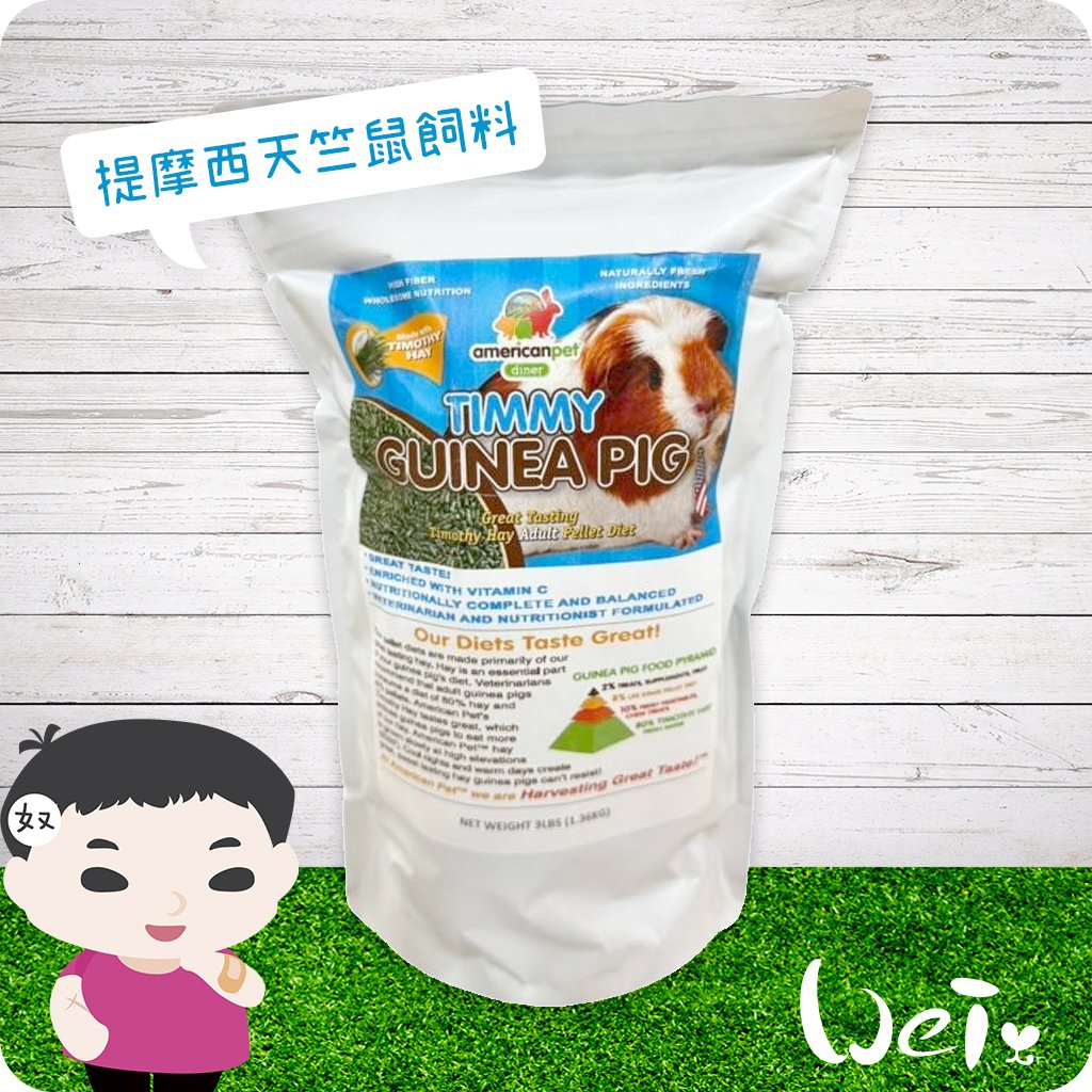 APD美寵莊園 提摩西天竺鼠飼料
