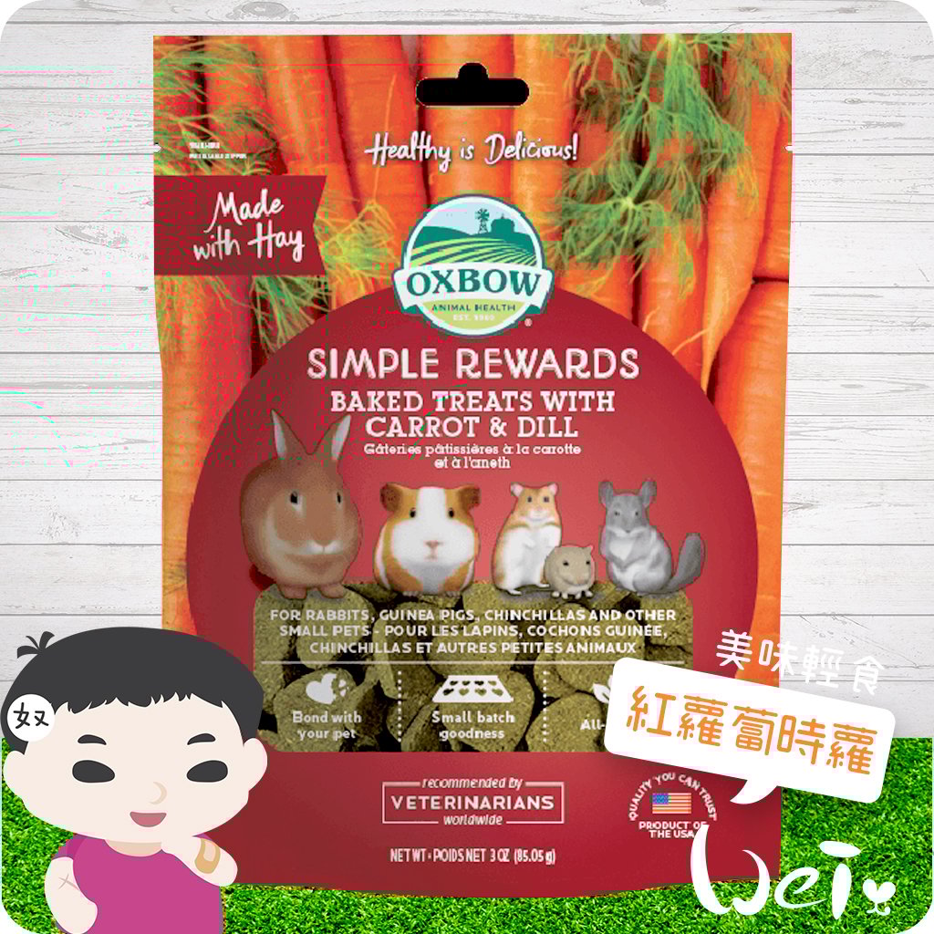 OXBOW 紅蘿蔔時蘿烘焙牧草餅