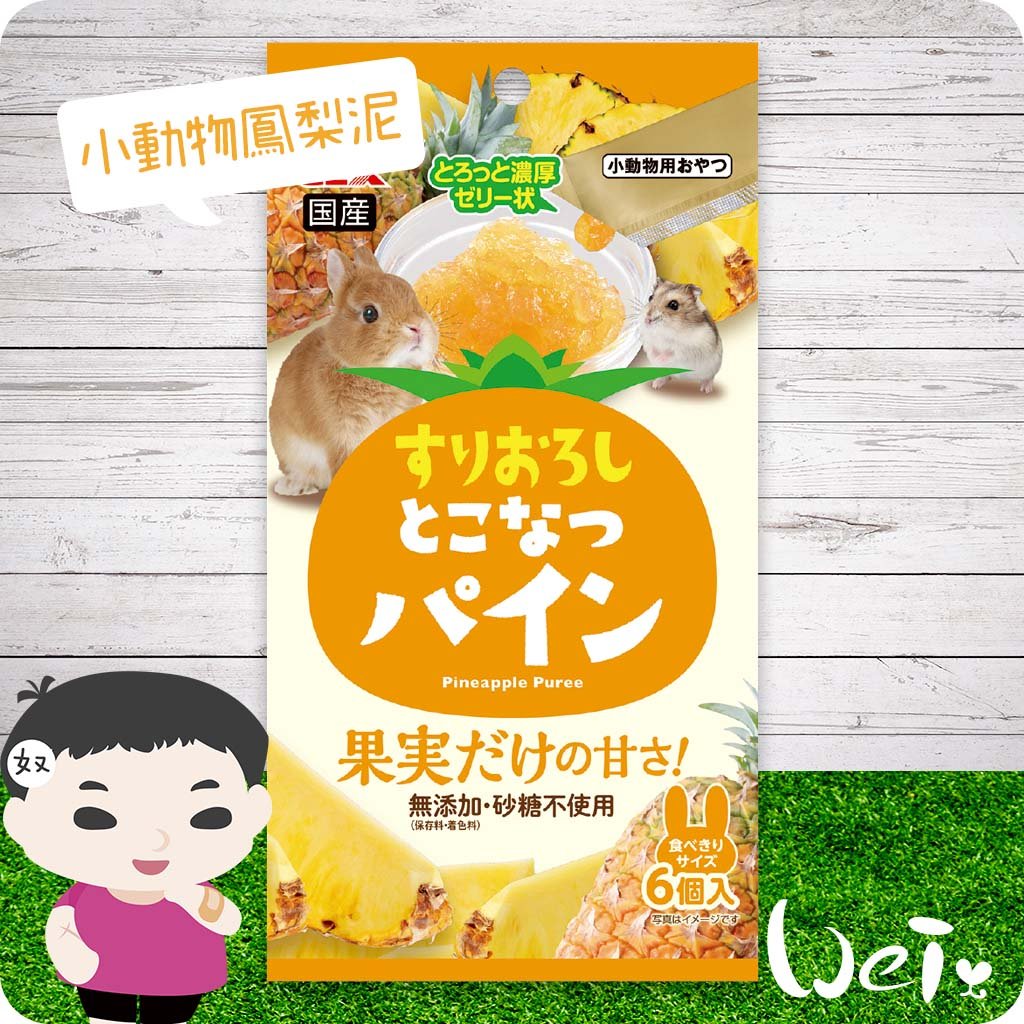 GEX 小動物鳳梨泥