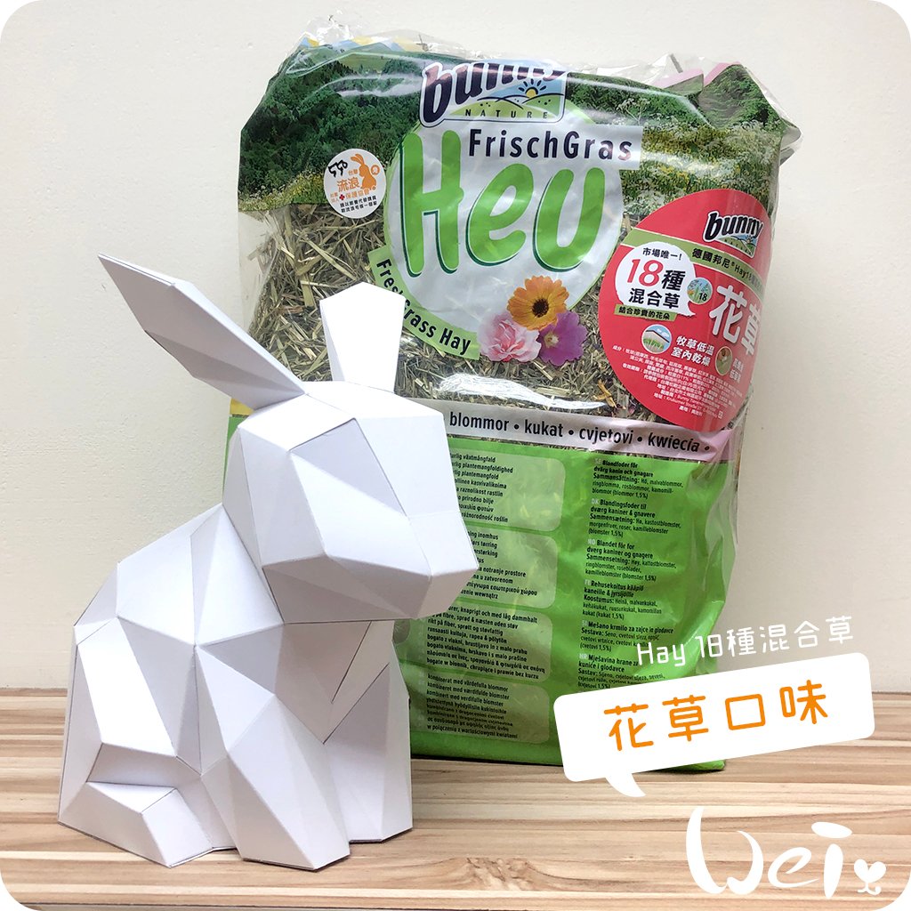 Bunny德國邦尼 HAY18種混合草 花草