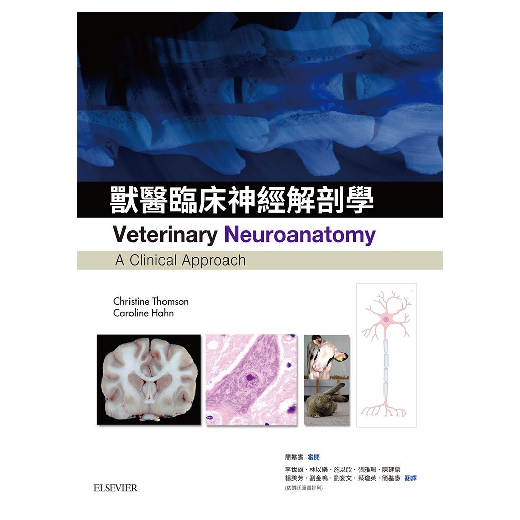 《書》獸醫臨床神經解剖學
