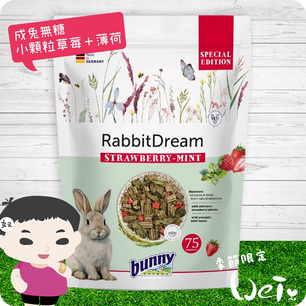 Bunny德國邦尼 夢想成兔無糖草莓＋薄荷配方(小顆三柱顆粒)
