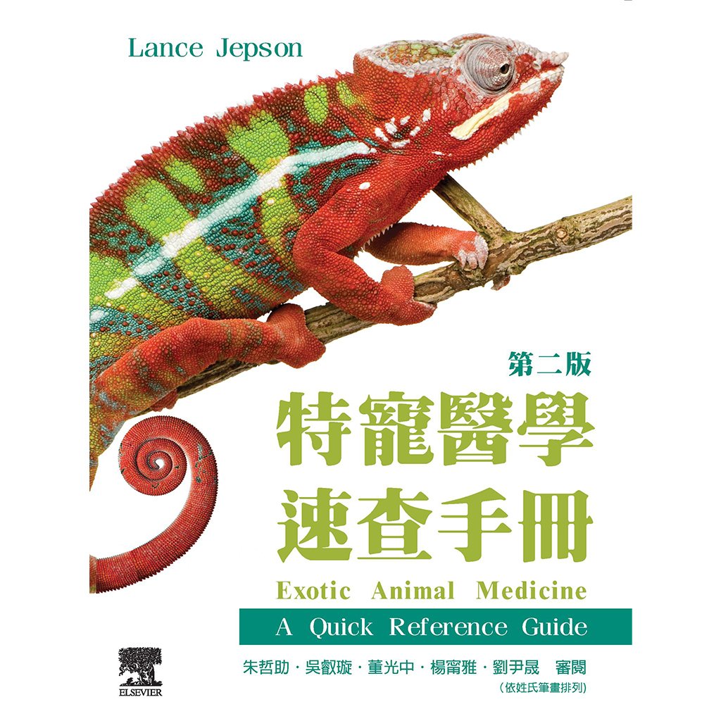 《書》特寵醫學速查手冊 第二版(現貨)