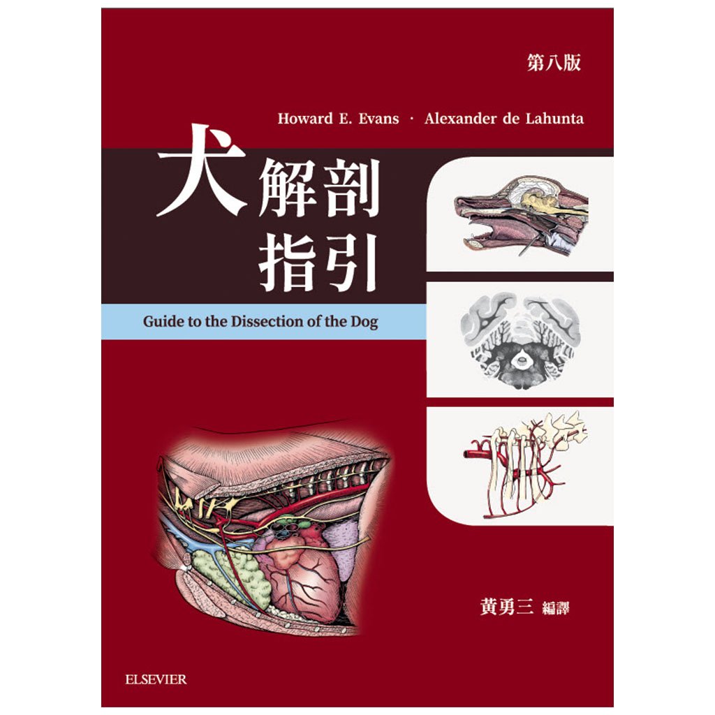 《書》犬解剖指引第八版