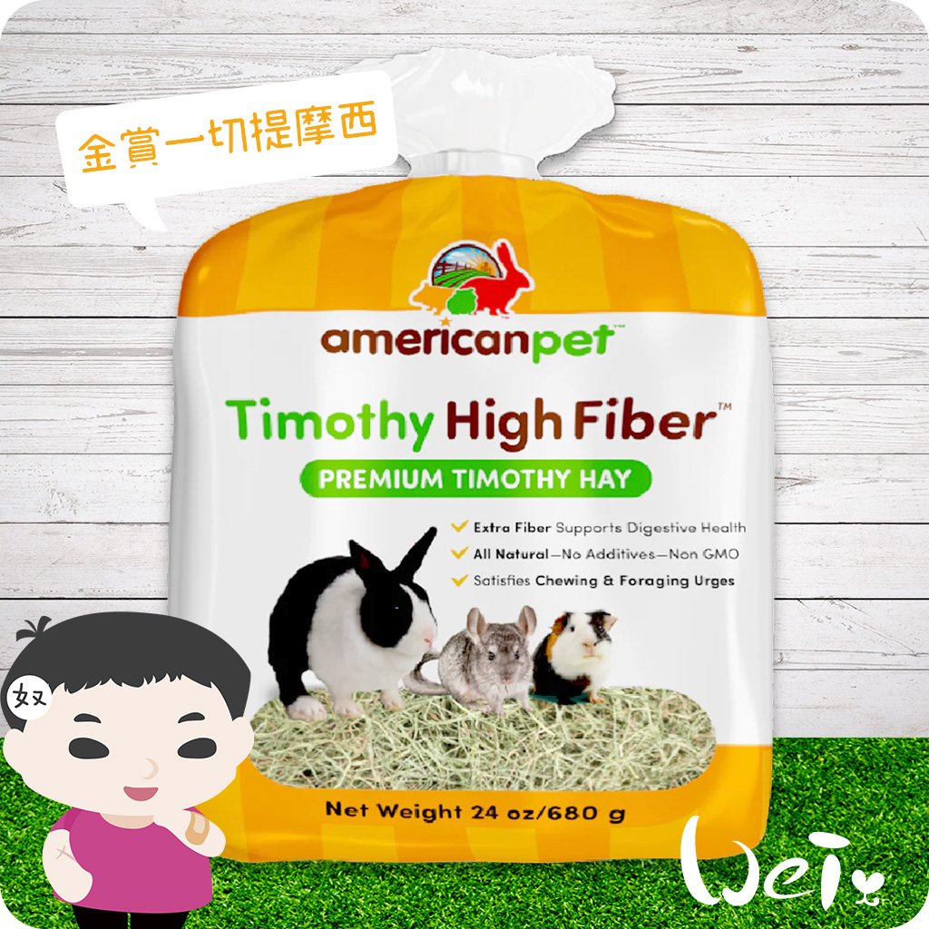 APD美寵莊園 金賞一切高纖提摩西