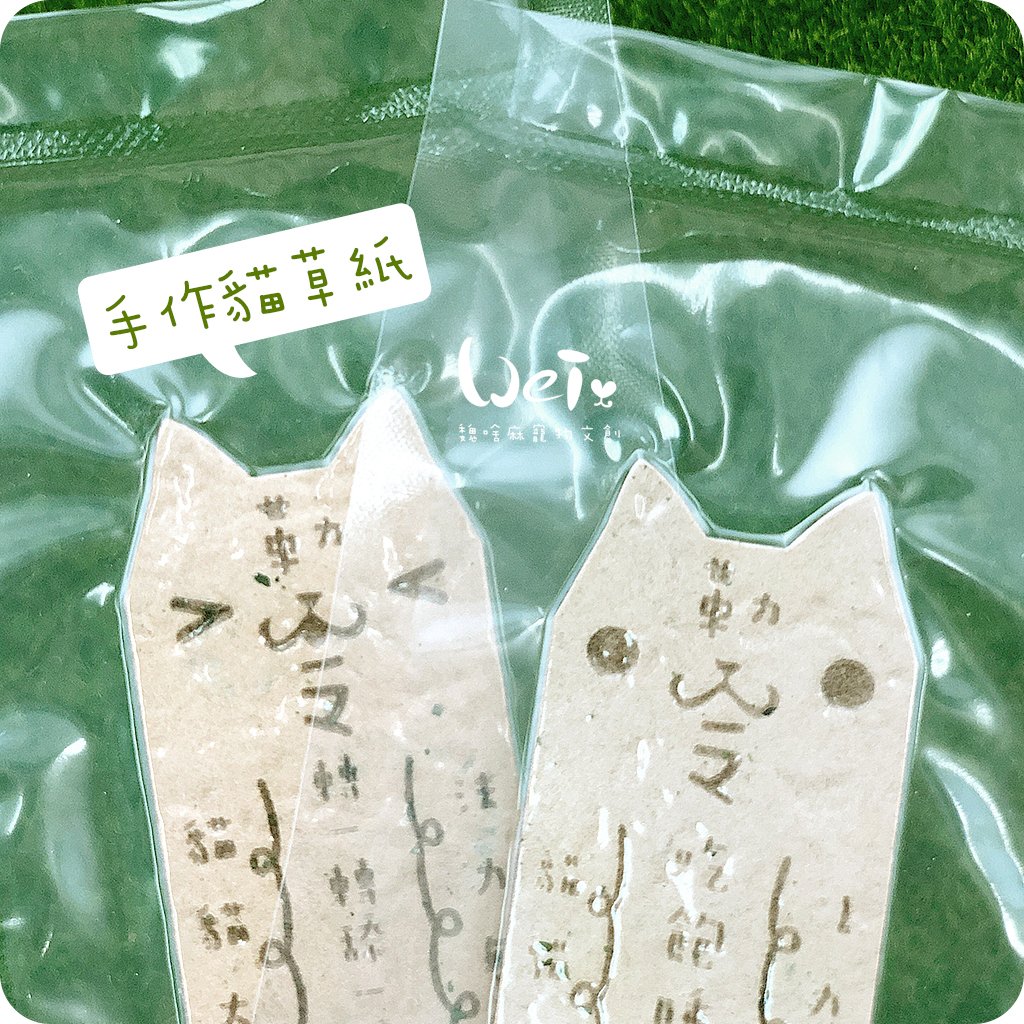 貓山道士 - 手作貓草紙