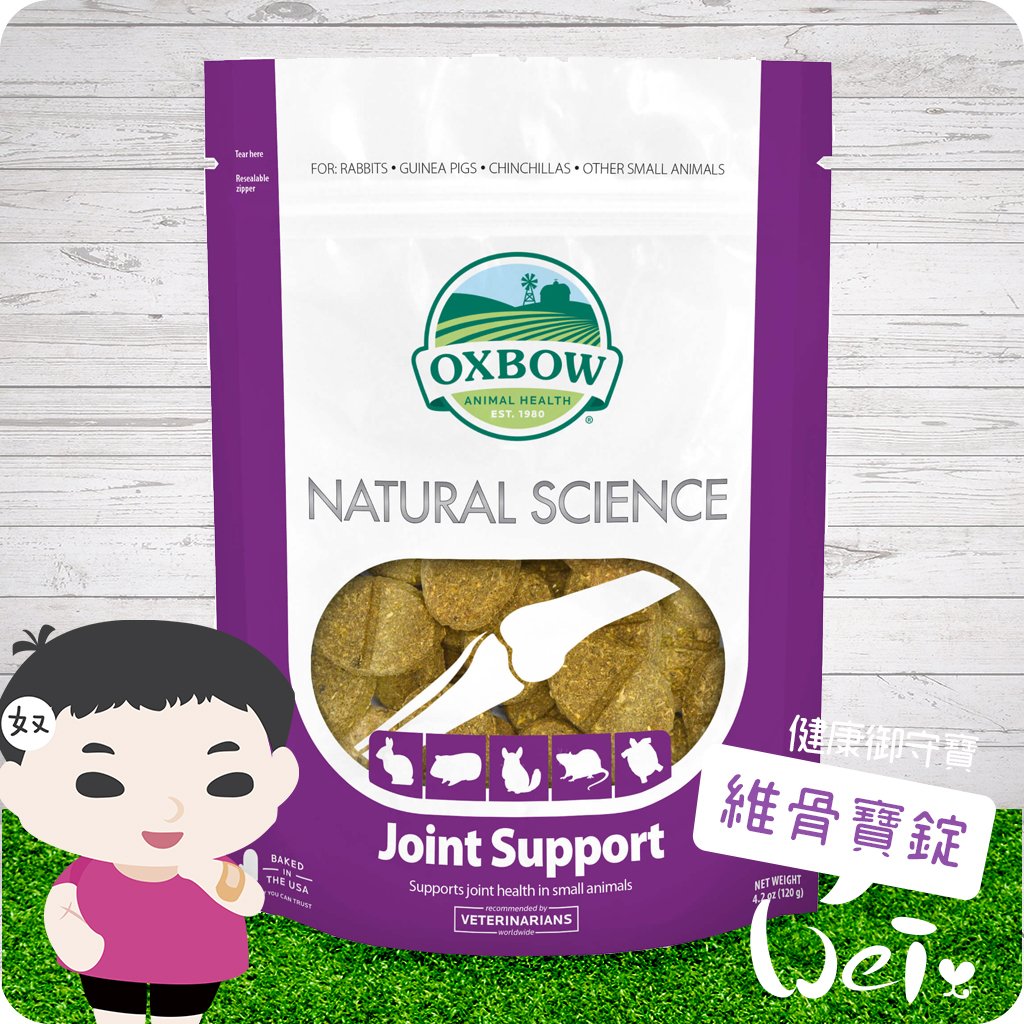 OXBOW健康御守寶 維骨寶錠