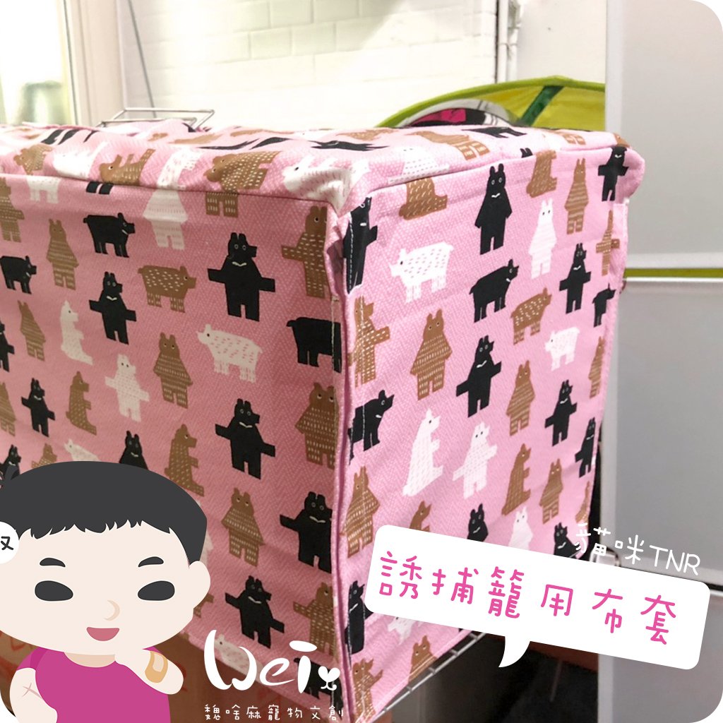 (預購訂作)貓咪TNR誘捕籠用 遮光布套/布罩/防風罩