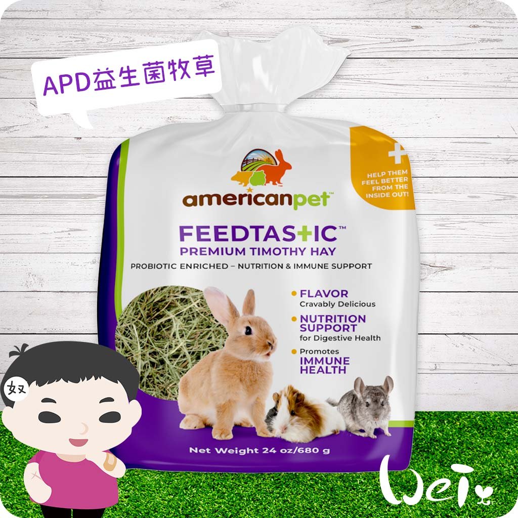 APD美寵莊園 益生菌提摩西牧草
