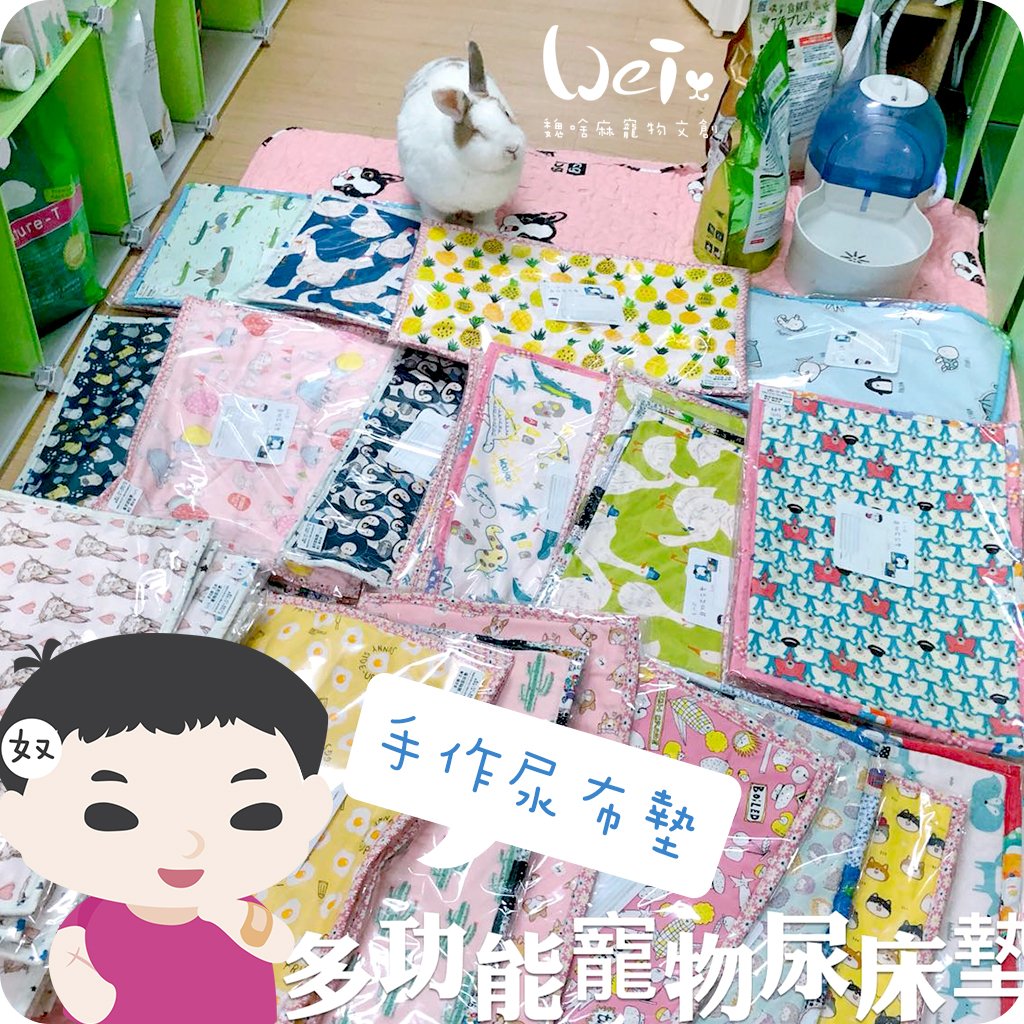 手作 - 多功能寵物吸尿床墊 / 尿布墊 / 隔尿墊