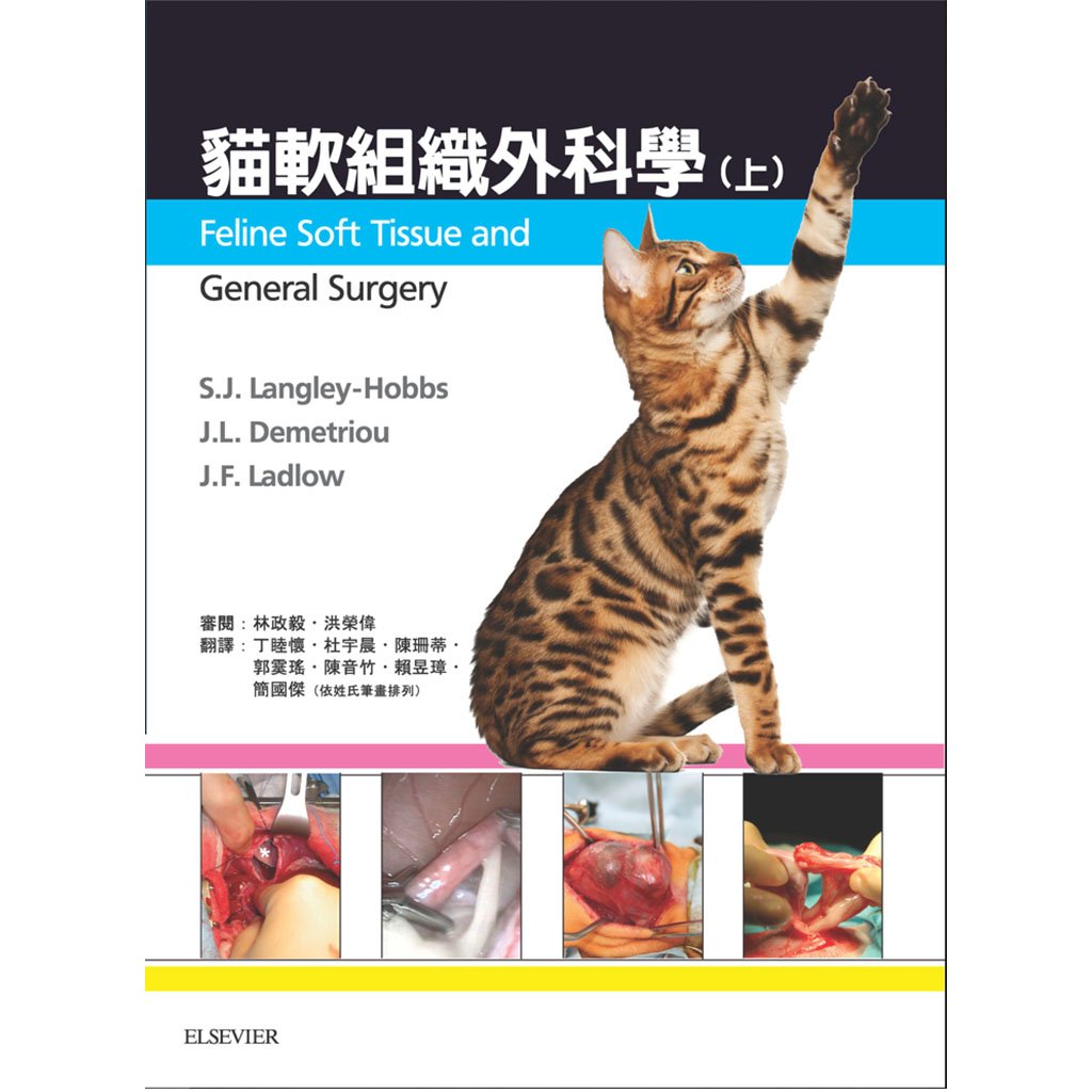 《書》貓軟組織外科學（上/下冊）