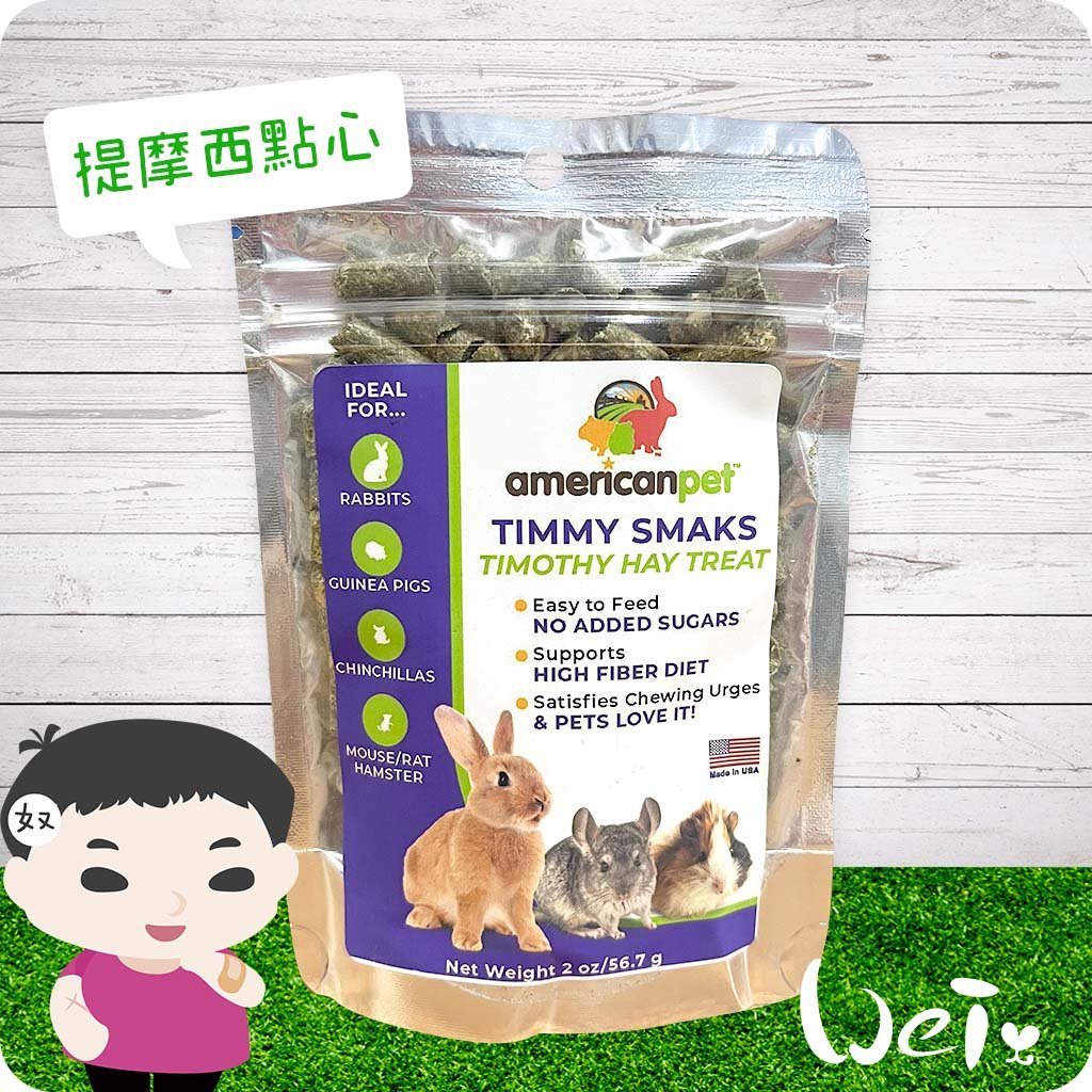 APD美寵莊園 提摩西點心