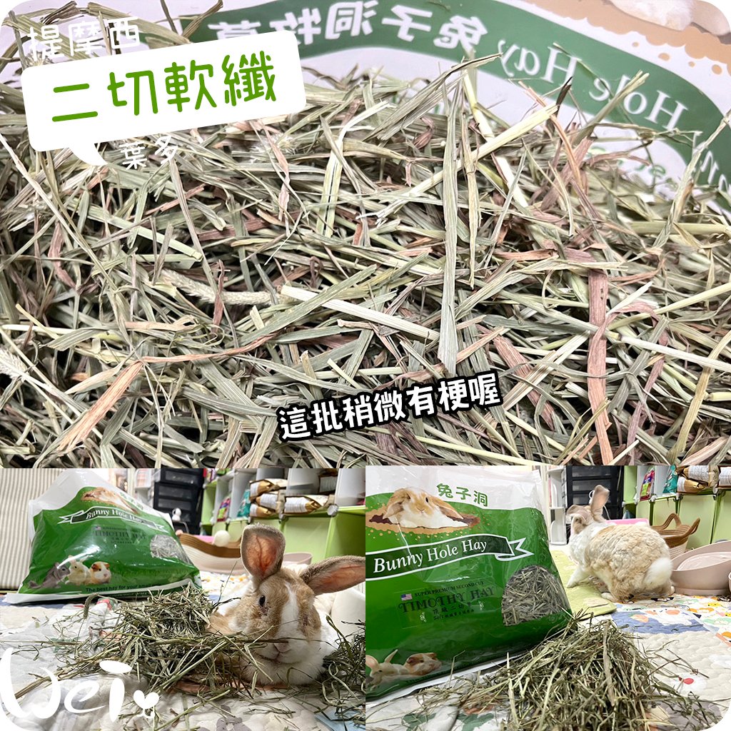 美國Rabbit Hole Hay兔子洞 二切SOFT軟纖葉多提摩西
