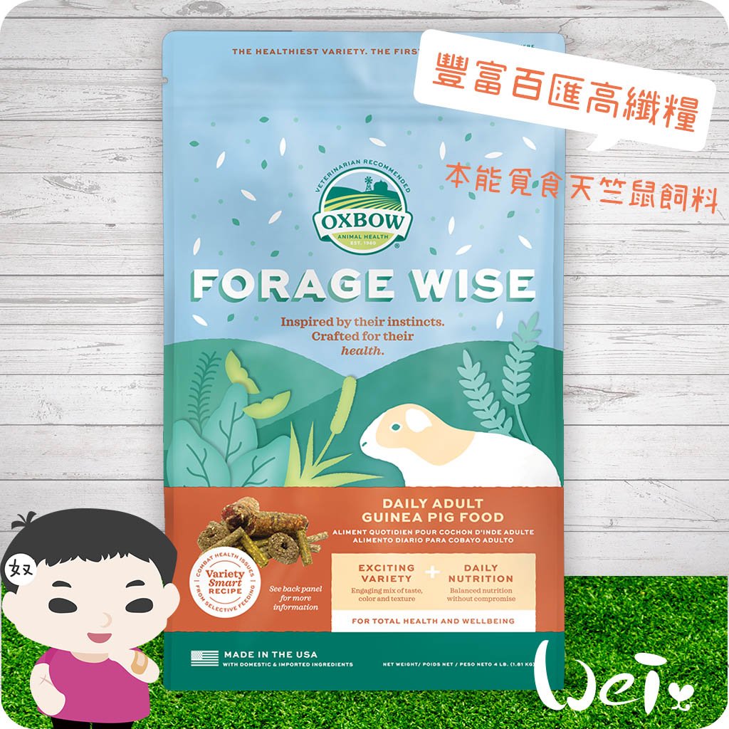 OXBOW豐富百匯高纖糧 本能覓食天竺鼠飼料