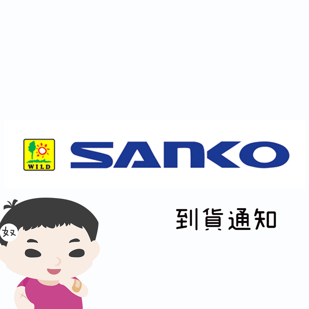 日本Sanko 缺貨產品到貨通知