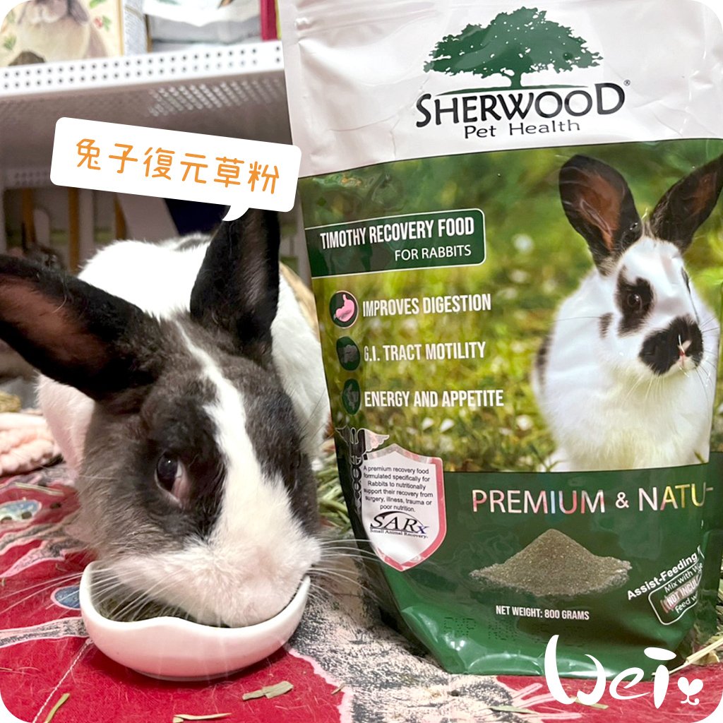 美國Sherwood蒔寵 兔子復元配方草粉 SARx Recovery