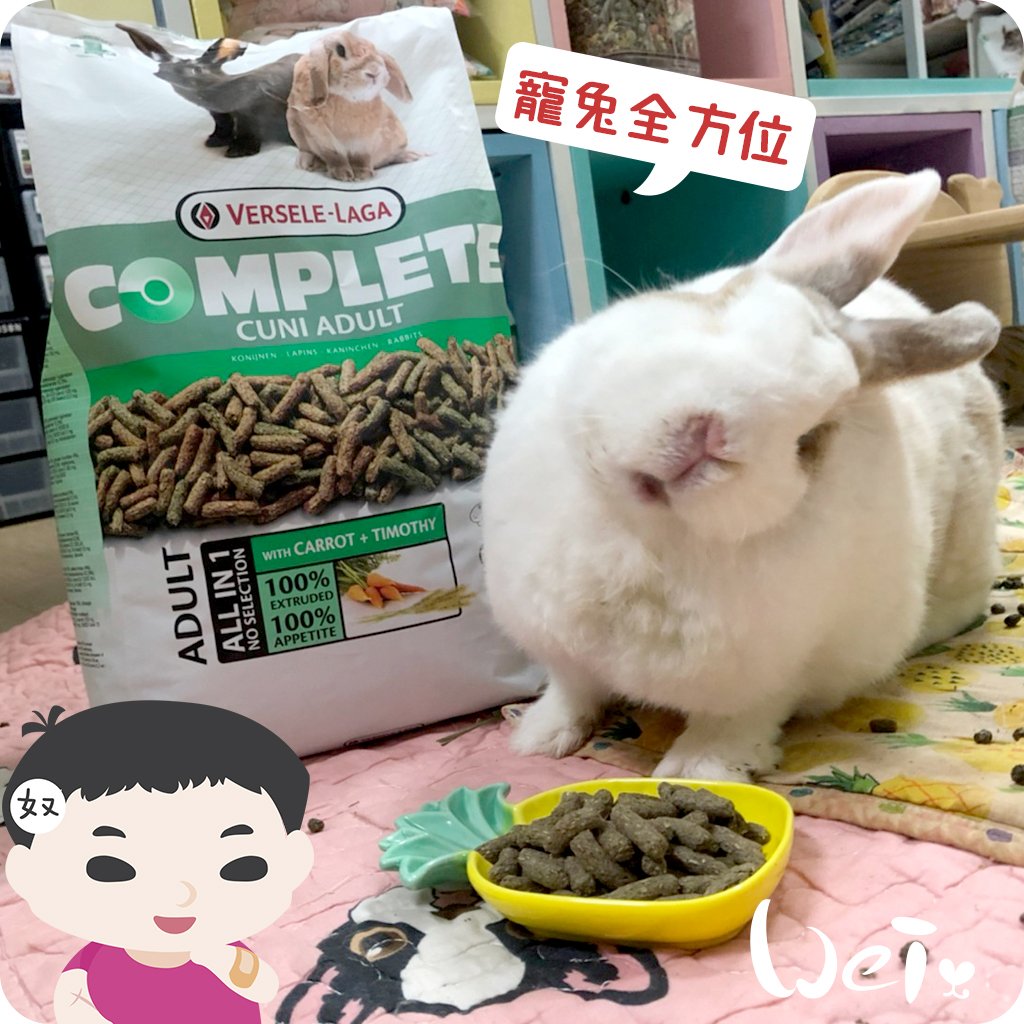 比利時凡賽爾 寵兔全方位完整飼料