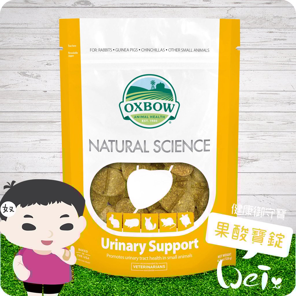 OXBOW健康御守寶 果酸寶錠