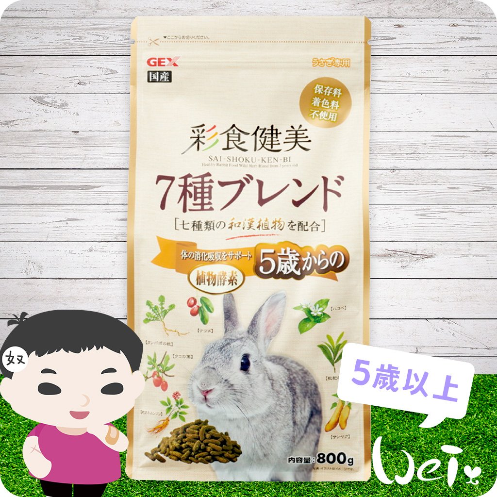 Gex彩食健美5歲以上老兔