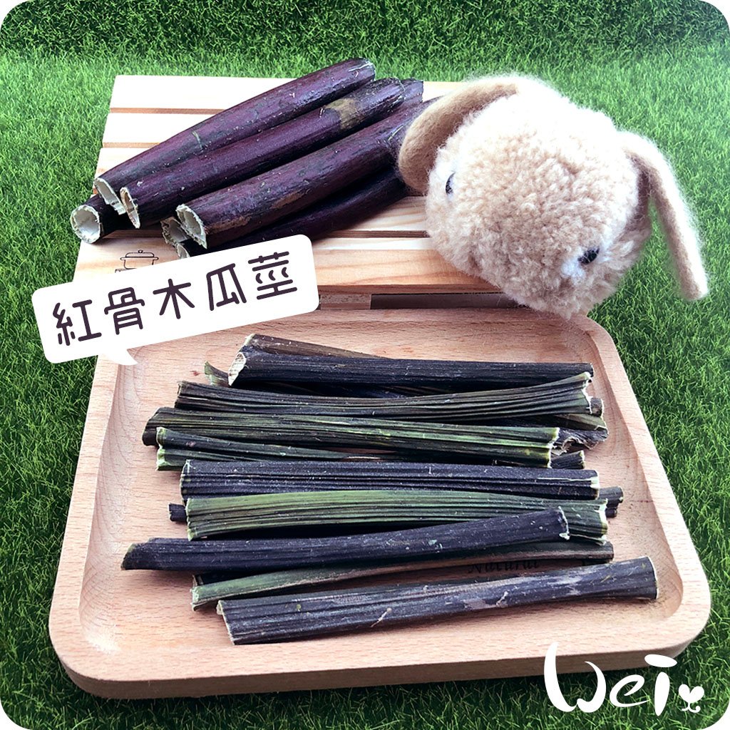 紅骨木瓜莖－滿千禮兌換區