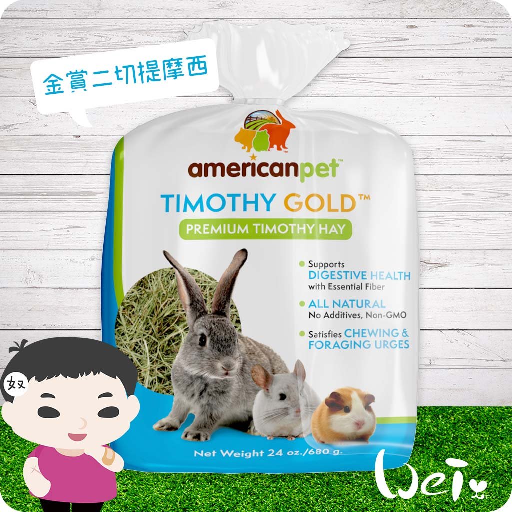 APD美寵莊園 金賞二切提摩西