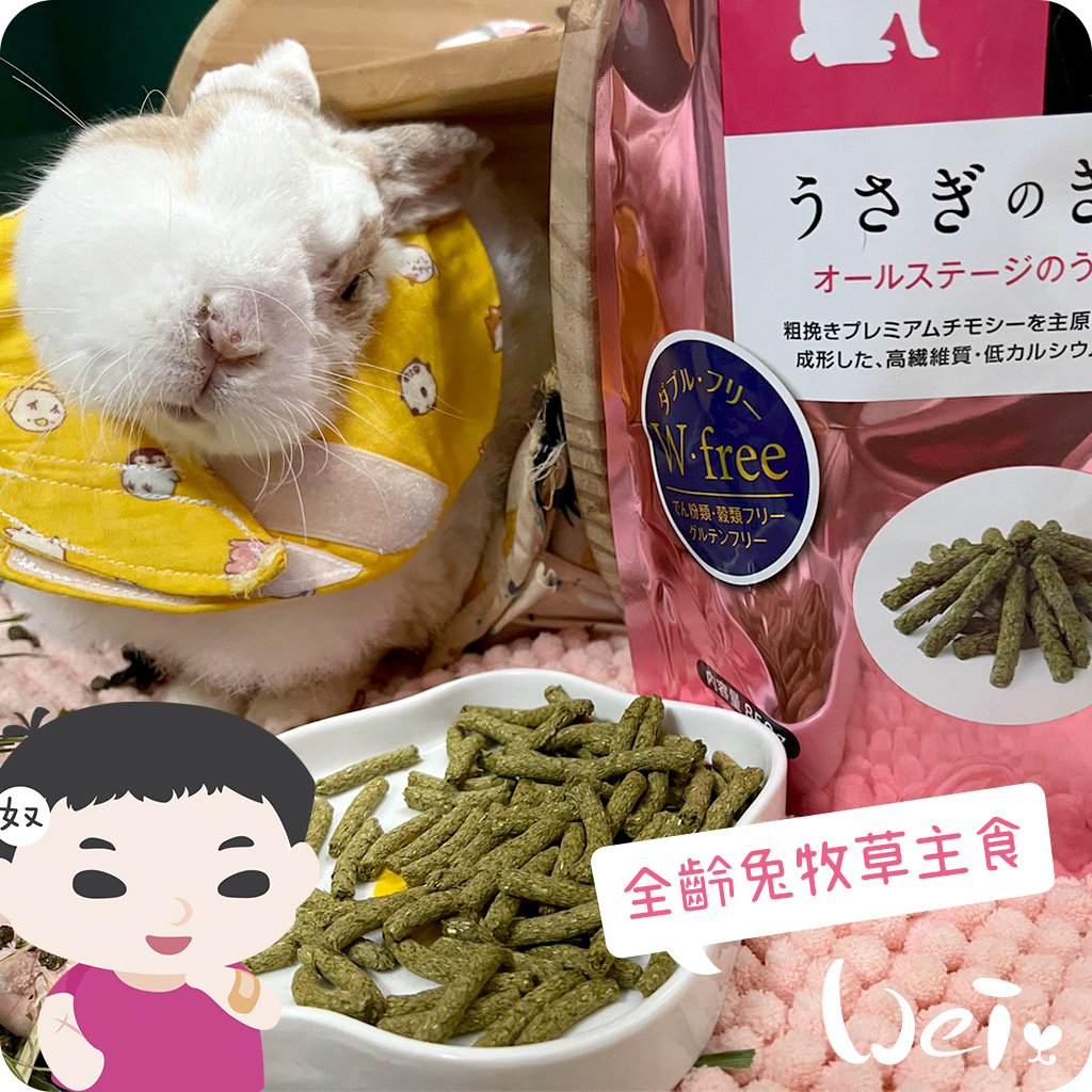 日本HI-PET 粉極全齡兔牧草主食飼料(KIWAMI 極)