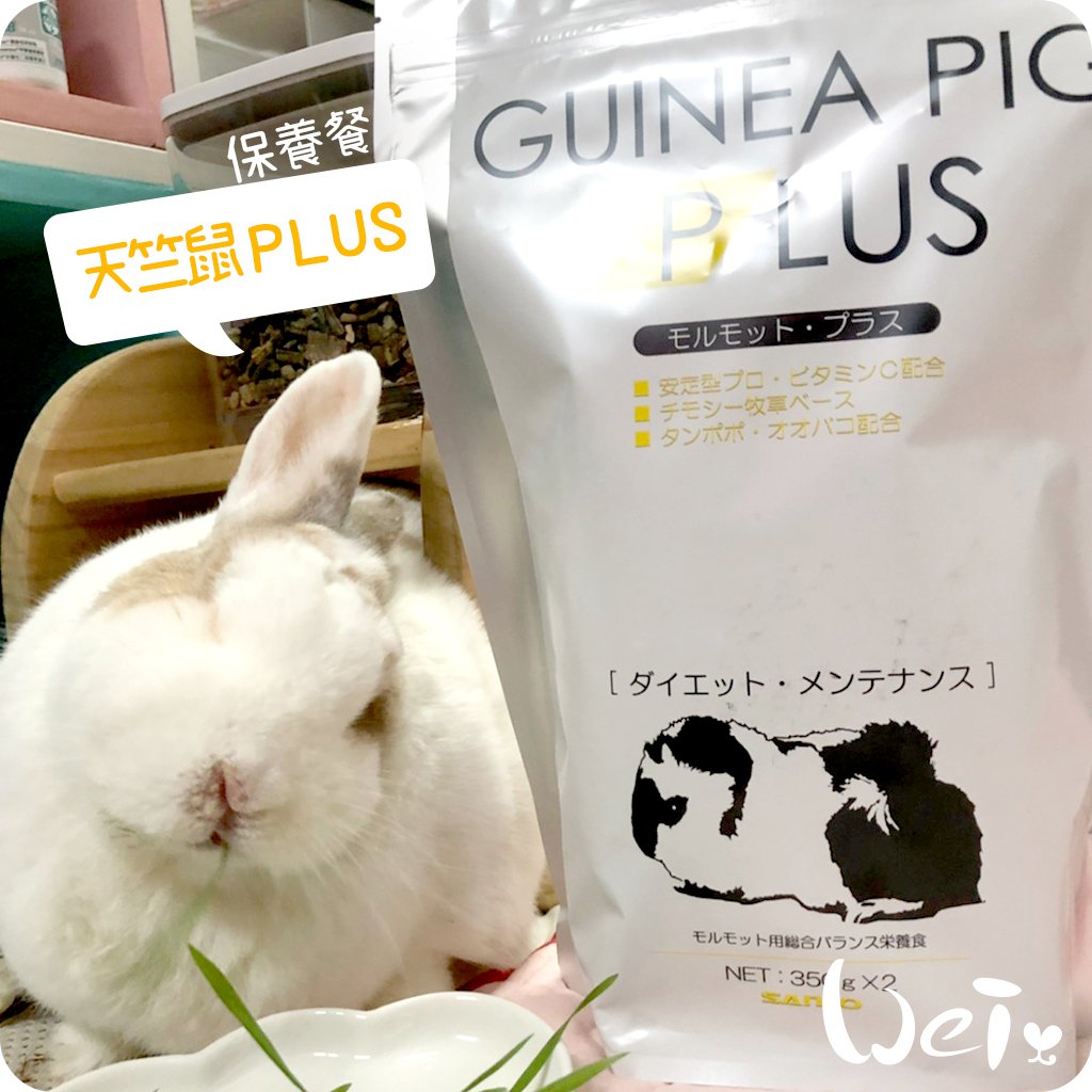 日本Sanko 天竺鼠PLUS保養餐飼料